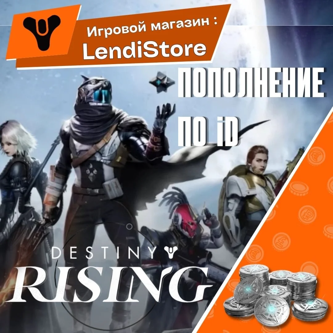 Destiny: Rising - Серебро - Silver По ID