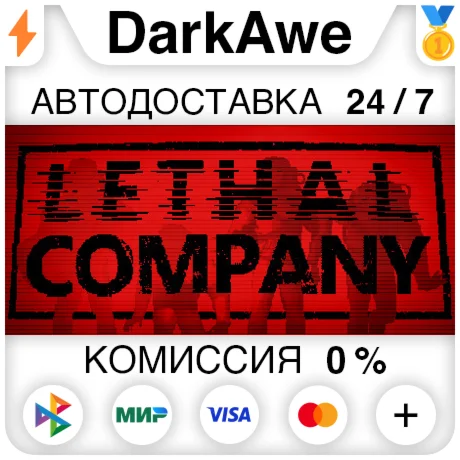 Lethal Company +ВЫБОР РЕГИОНА STEAM АВТОДОСТАВКА 0%