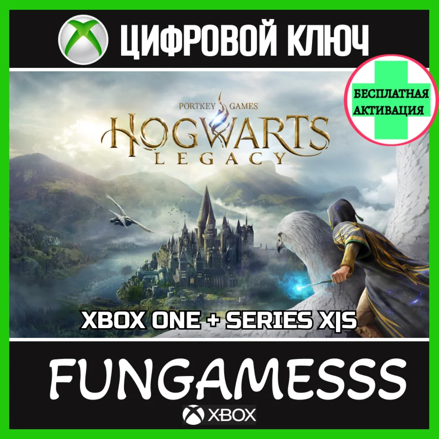 Hogwarts Legacy Xbox One Version XBOX КЛЮЧ + АКТИВАЦИЯ