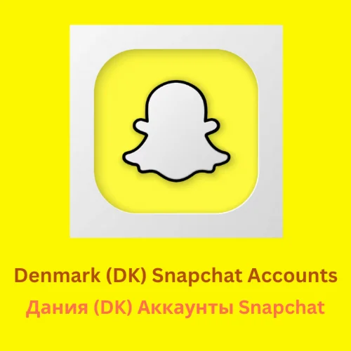 Аккаунты Snapchat в Дании DK