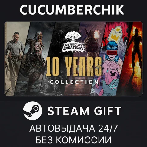 10 Years of Destructive CreationsSTEAM GIFT AUTORU/ДР