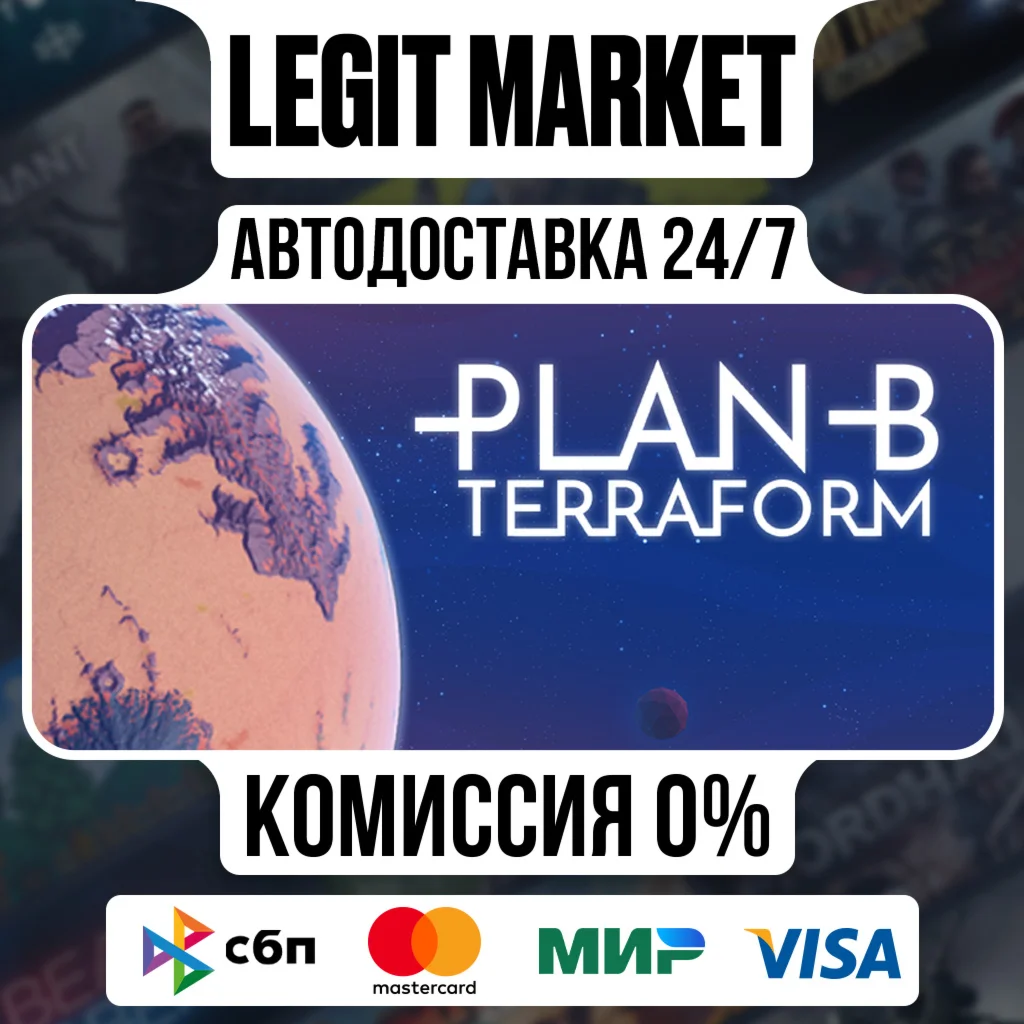 Plan B: Terraform / Steam АВТО / РУ + МИР