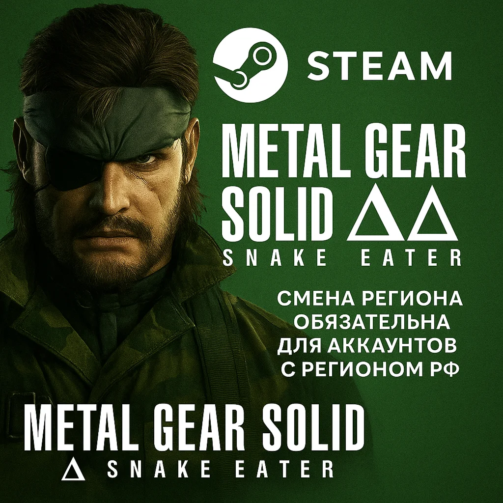 METAL GEAR SOLID : SNAKE EATER Выбор региона и Версии