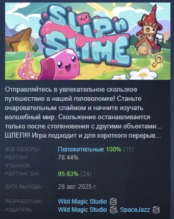 Slip n Slime АВТОДОСТАВКА STEAM РОССИЯ