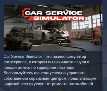 Car Service Simulator АВТОДОСТАВКА STEAM РОССИЯ