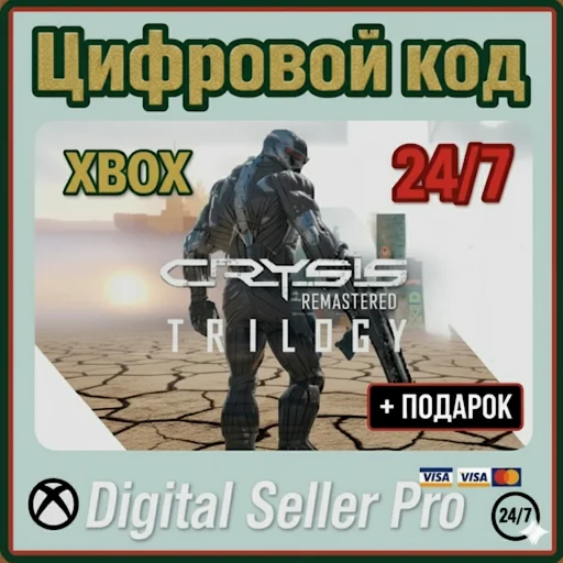 Crysis Remastered Trilogy 1+2+3 XBOX КЛЮЧ + ПОДАРОК