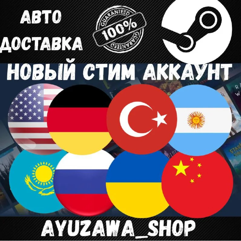 Новый Steam АккаунтКазахстанУкраинаРоссия +29 стран