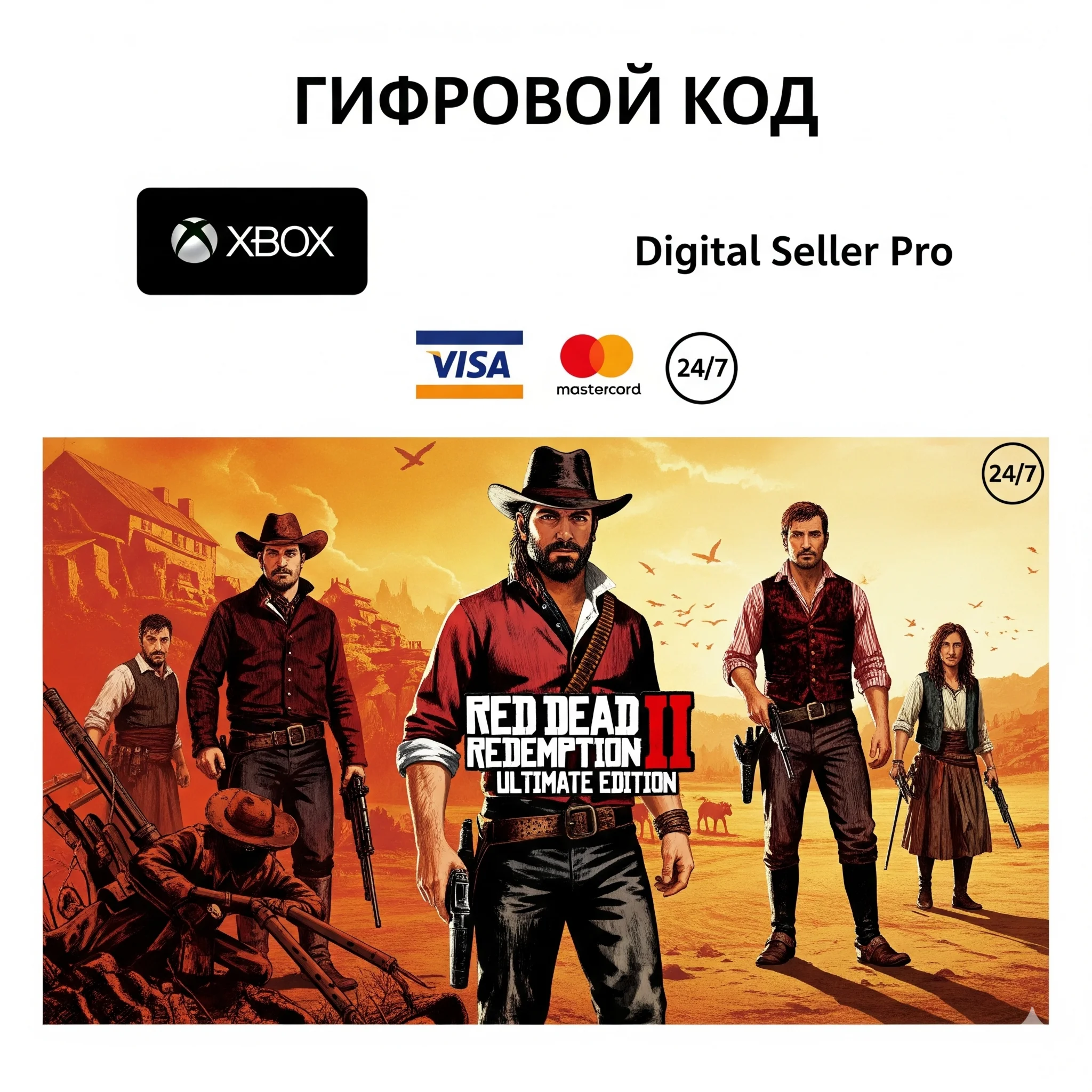 Red Dead Redemption 2 Ultimate Edition XBOX ключ