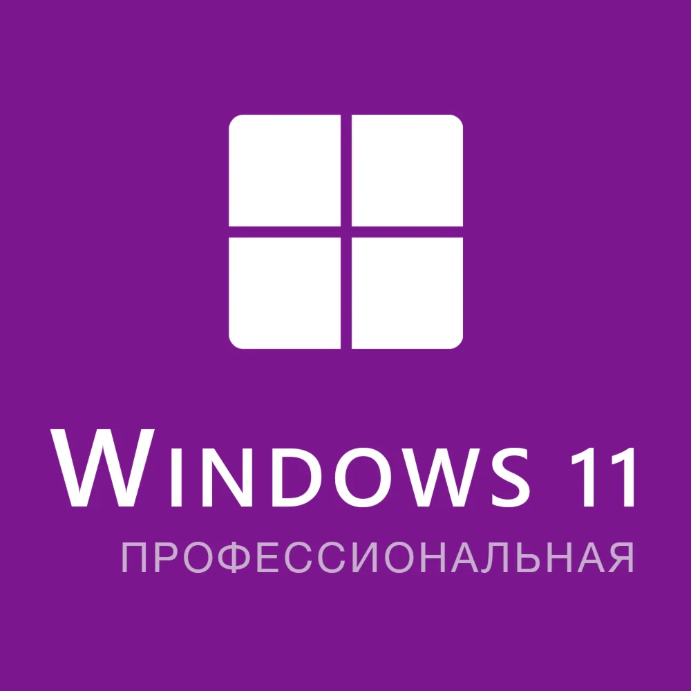 WINDOWS 11 PRO ПРОФЕССИОНАЛЬНАЯ 2025 КЛЮЧ