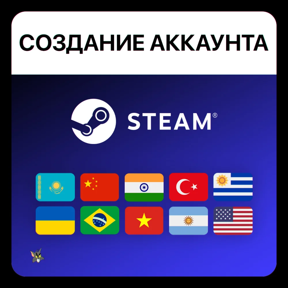 Создание аккаунта Steam на Ваши данные
