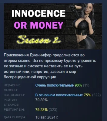 Innocence Or Money Season 2 Episode 1 STEAM РОССИЯ