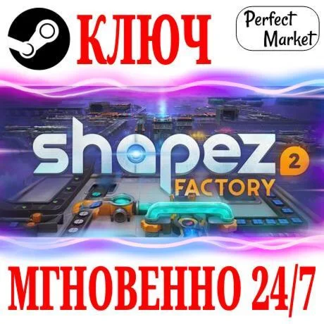 shapez 2 Supporter Edition +2 DLC STEAM КЛЮЧ
