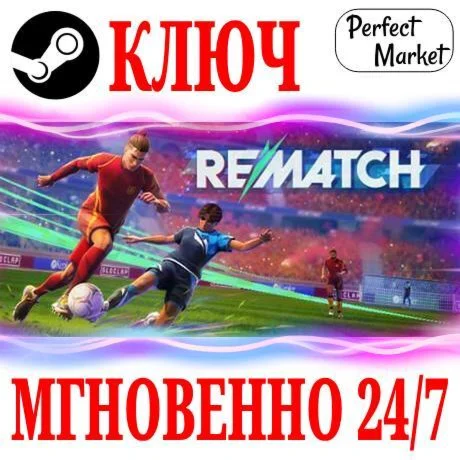 REMATCH Pro Edition +Captain Pass +Cosmetic Pack КЛЮЧ