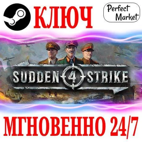 Sudden Strike 4 Complete Collection +6 DLC КЛЮЧ