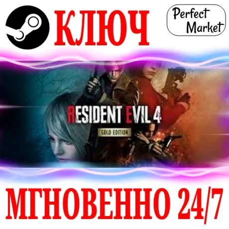 Resident Evil 4 Gold Edition +10 DLC STEAMКЛЮЧ