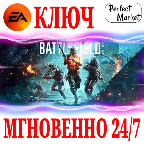 Battlefield 2042 + Free Battlepass EA APPКЛЮЧ
