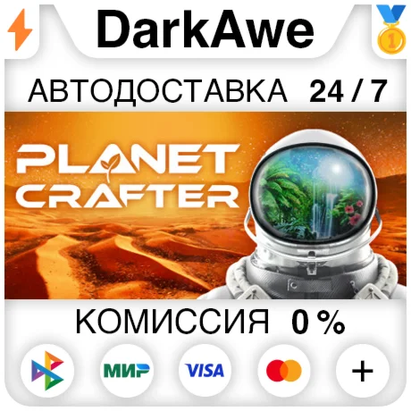 The Planet Crafter STEAMRU АВТОДОСТАВКА 0%