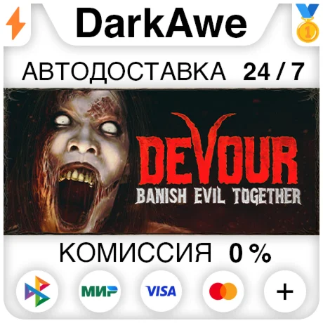 DEVOUR STEAMRU АВТОДОСТАВКА 0%