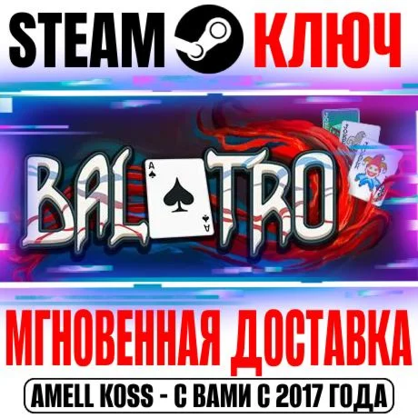 Balatro Лицензия Steam Ключ РФ+СНГ +Бонус
