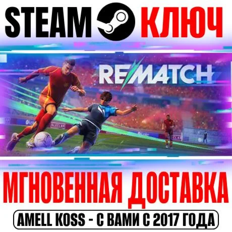 REMATCH Pro Edition +Captain Pass +Cosmetic Pack Ключ