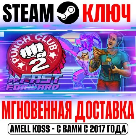 Punch Club 2: Fast Forward Steam Ключ РФ+СНГ +Бонус