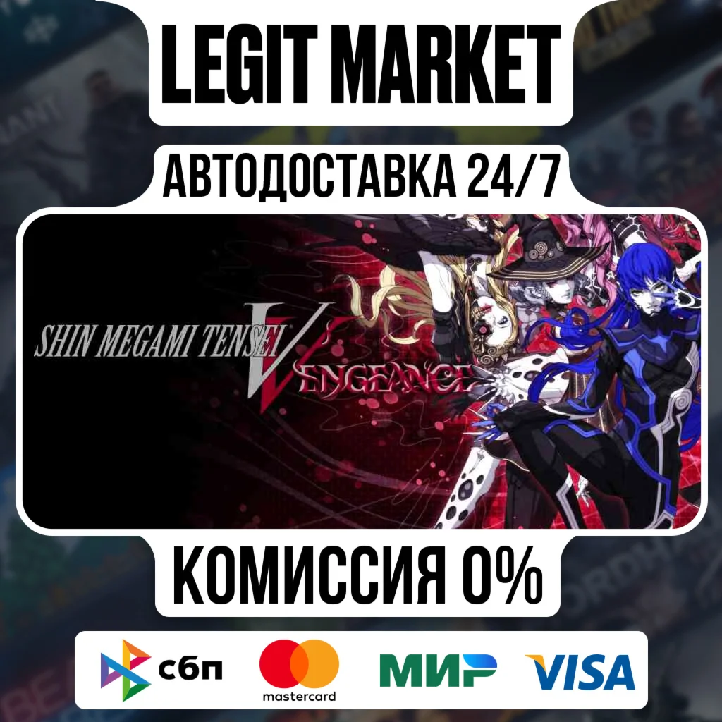 Shin Megami Tensei V: Vengeance / Steam АВТО / МИР
