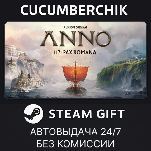 Anno 117: Pax RomanaSTEAM GIFT AUTORU/УКР/КЗ/СНГ