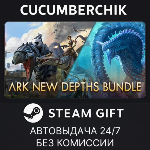 ARK: New Depths BundleSTEAM GIFT AUTORU/УКР/КЗ/СНГ