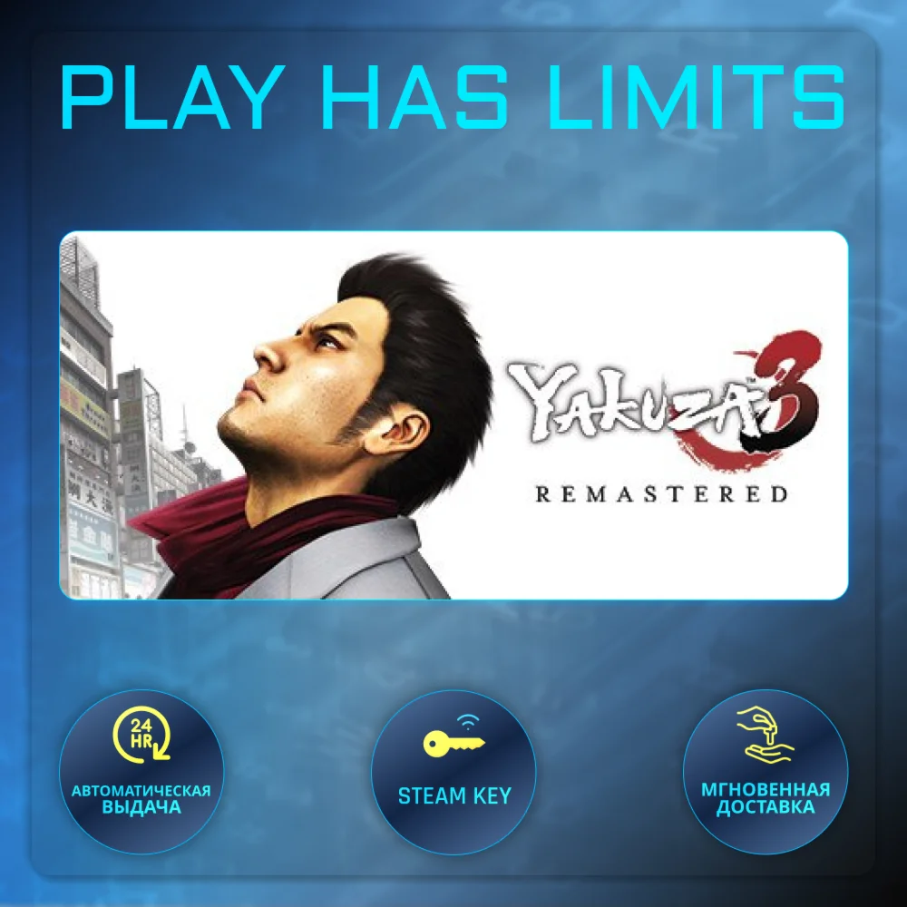 Yakuza 3 Remastered КЛЮЧ STEAM Global + РФ