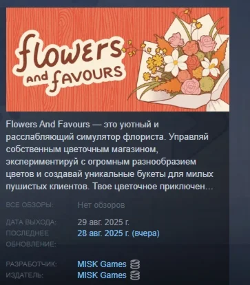 Flowers And Favours Florist Simulator STEAM GIFT РОССИЯ
