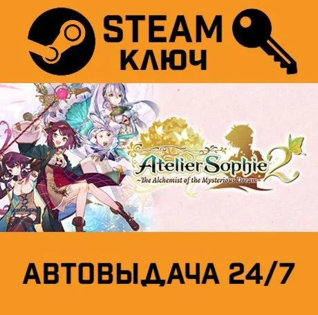 Atelier Sophie 2: The Alchemist of the Mysterious Dre
