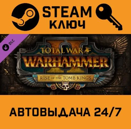 Total War: WARHAMMER II Rise of the Tomb Kings DLC