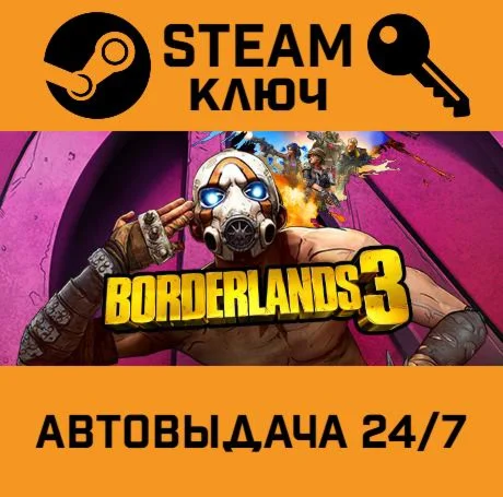 Borderlands 3 Super Deluxe Edition STEAM-ключ Global