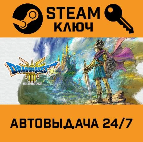DRAGON QUEST III HD-2D Remake STEAM-ключ Global