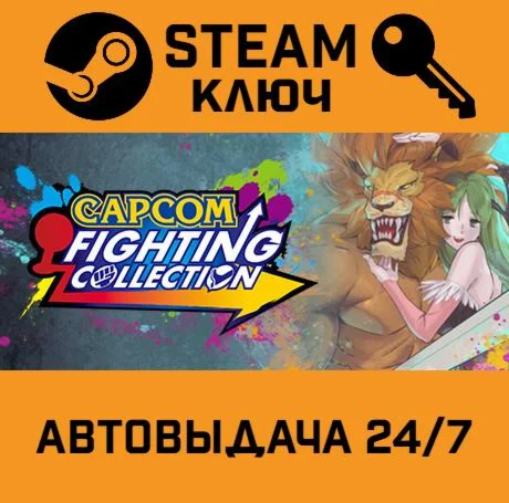 Capcom Fighting Collection STEAM-ключ Global