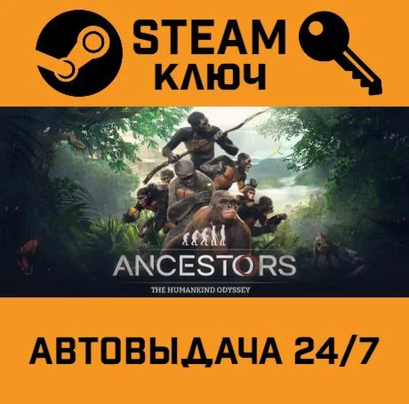 Ancestors: The Humankind Odyssey STEAM-ключ Global
