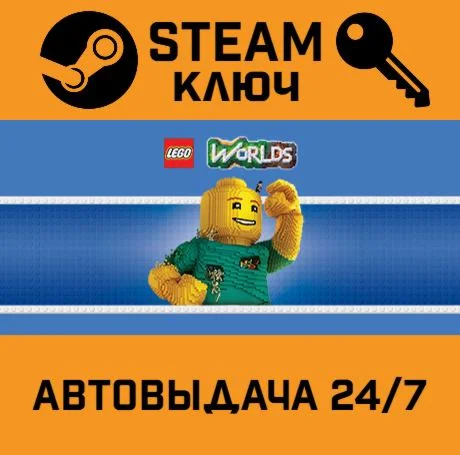 LEGO Worlds STEAM-ключ Global