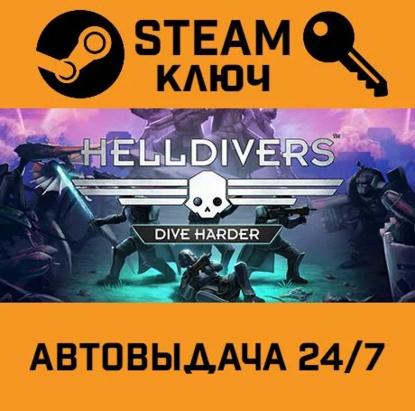 HELLDIVERS Dive Harder Edition STEAM-ключ Global