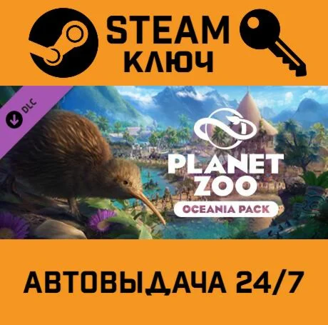 Planet Zoo - Oceania Pack DLC STEAM-ключ Global