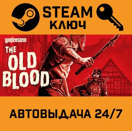 Wolfenstein: The Old Blood STEAM-ключ Global