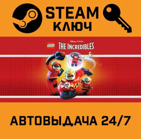 LEGO The Incredibles STEAM-ключ Global