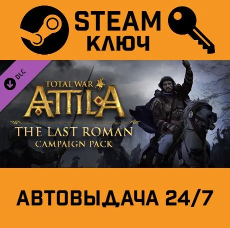 Total War: ATTILA - The Last Roman Campaign Pack DLC