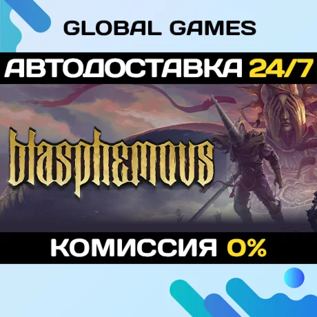 Blasphemous STEAM GIFT АВТОДОСТАВКА0%