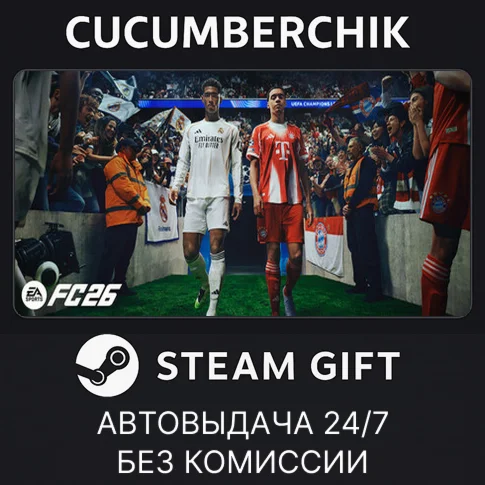 EA SPORTS FC 26 Ultimate EditionSTEAM GIFT AUTORU/ДР