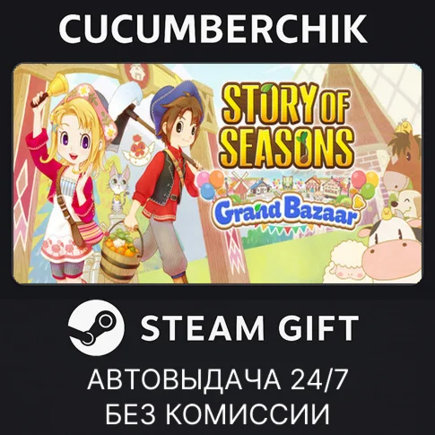 STORY OF SEASONS: Grand BazaarSTEAM GIFT AUTORU/ДР