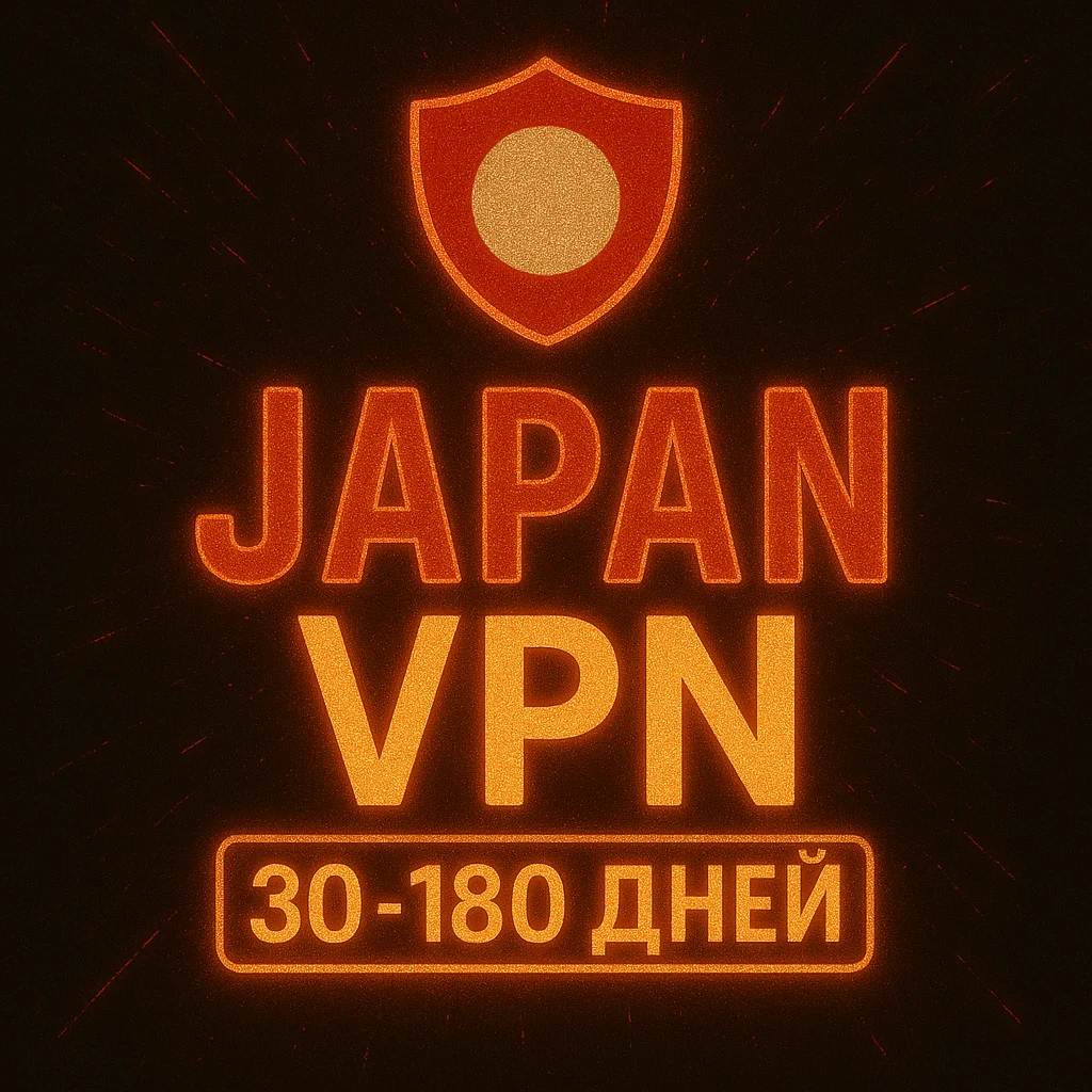 Личный ВПН Япония Прокси VLESS Быстрый безлимит