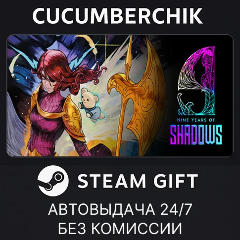 9 Years of ShadowsSTEAM GIFT AUTORU/УКР/КЗ/СНГ