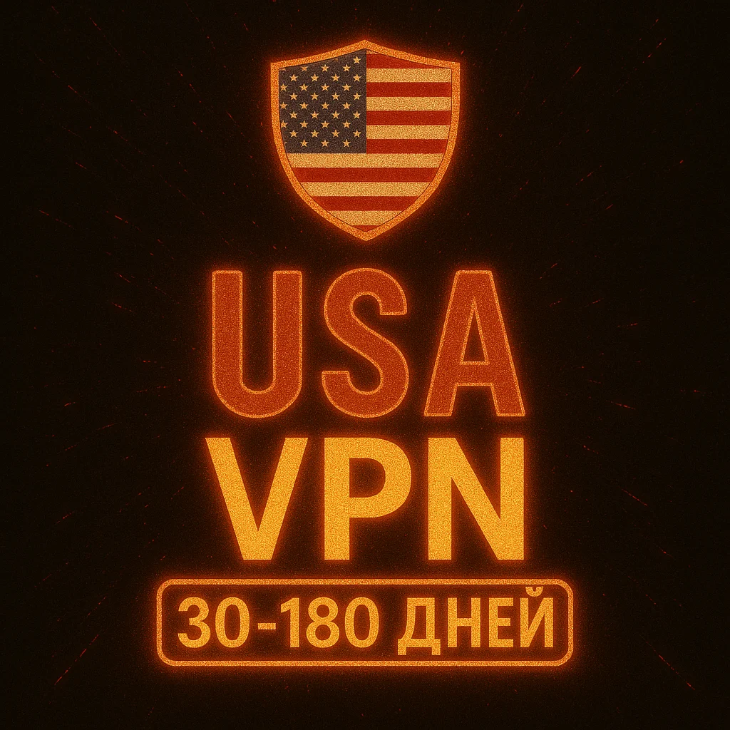 Личный ВПН США Прокси VLESS Быстрый безлимит