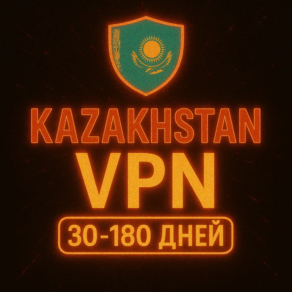 Личный ВПН Казахстан Прокси VLESS Быстрый безлимит