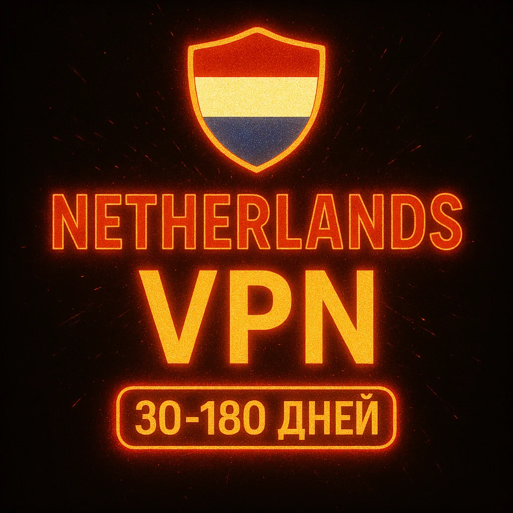 Личный ВПН Нидерланды Прокси VLESS Быстрый безлимит